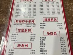 -继红顺河抄手名小吃