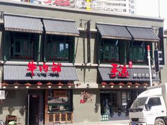 门面-手选潮汕鲜活牛肉火锅(二七广场店)