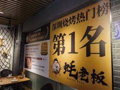 -蚝老板海鲜烧烤大排档(码头店)