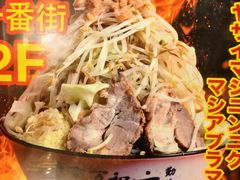 -拉面莊夢語＆中华料理八椿