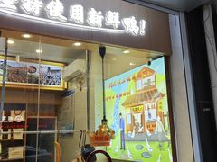 -鸭寨夫人(无锡首店)