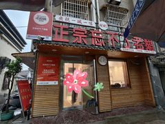 -正宗忘不了老鹅(梅岭店)