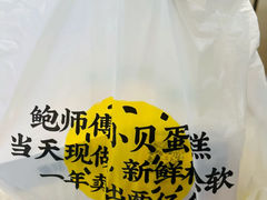 -鲍师傅糕点(虹口龙之梦店)