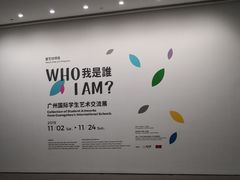 门面-广州当代美术馆