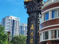 -天津五大道文化旅游区