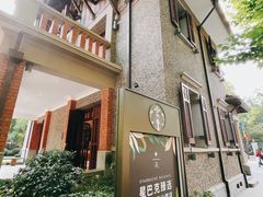 -星巴克臻选(思南公馆店)