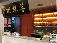 -菩提树·素食餐厅(汇智国际商业中心店)