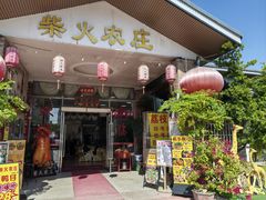 -柴火农庄(东海路店)