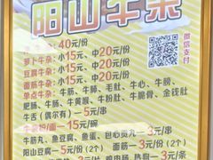 -正宗阳山牛杂(东城店)