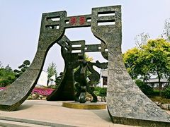 -武清南湖绿博园