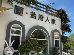 -懒人盐府人家(安贞店)