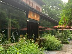 -三嚥阁 La Villa Restaurant