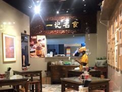 大堂-一记面馆(易发店)