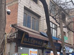 -杨天玉腊牛羊肉
