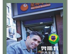 -星神早餐店