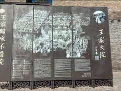 -山西王家大院