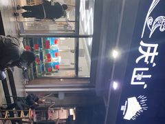 -北戴河庆山饭店·海鲜砂锅粥(北戴河黑石路店)