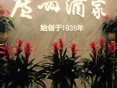 -广州酒家(昌岗地铁站店)