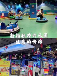 -趣80儿童乐园(砂之船合肥奥特莱斯店)