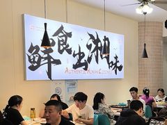 -福巷湘食小馆·猛火现炒(上海首店)