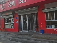 门面-朝阳糁馆