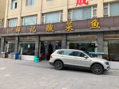 门面-邹记酸菜鱼