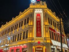 -中华巴洛克风情街