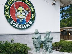 -青山刚昌故乡馆