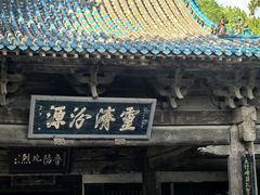 -窦大夫祠