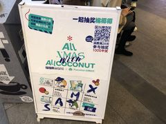 -蔻蔻椰·鲜萃椰子水(COCO Park店)