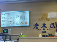 -老木瓜(正源南街店)