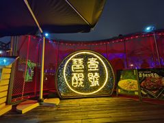 门面-琶醍壹号•潮菜江景餐吧