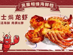 -三亚相缘海鲜·烧烤·糟粕醋(三亚湾店)