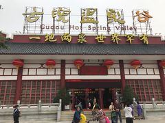 -江门古兜温泉小镇