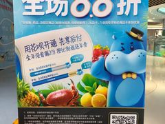 -盒马鲜生(曜一城店)