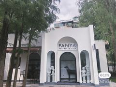 -PANYA(东湖店)