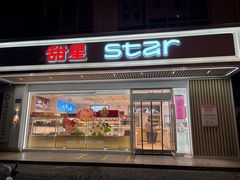 -甜星Star·生日蛋糕(百盛店)