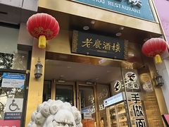-老广酒楼(樱花店)