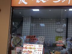 -超享乐剁椒面(元谷店)