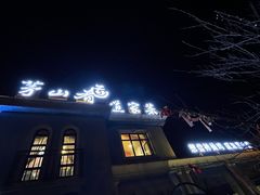 -茅山肴·道家菜·神仙鸡