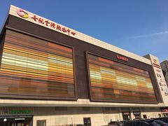 -永辉超市(世纪金源店)