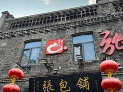 -张包铺(道外店)