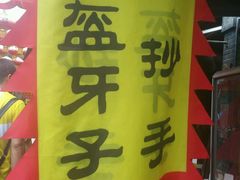 -茯茶镇
