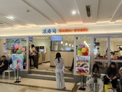 -滨寿司(新街口中央商场店)