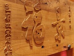 -北京老门框爆肚涮肉馆(凤城六路店)