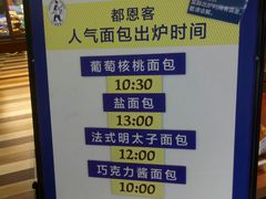 -都恩客(高岛屋百货店)