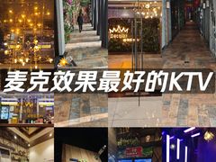 -帝凯乐量贩式KTV(深影国际影城店)