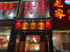 -老家信阳菜(北京路店)