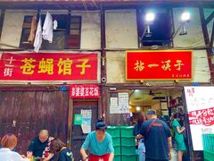 门面-拈一筷子·宜宾江湖菜(十一街店)