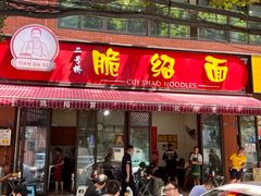 -二号桥脆绍面(星辉中路店)